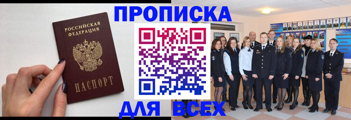 прописка для военкомата в Феодосии